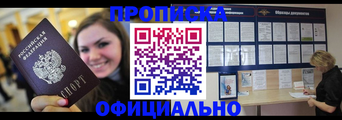 прописка гарантия в Саратове