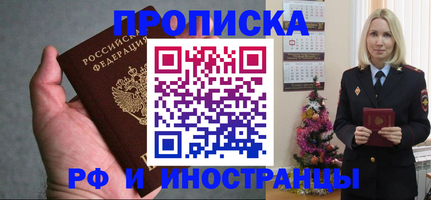прописка гарантия в Саратове